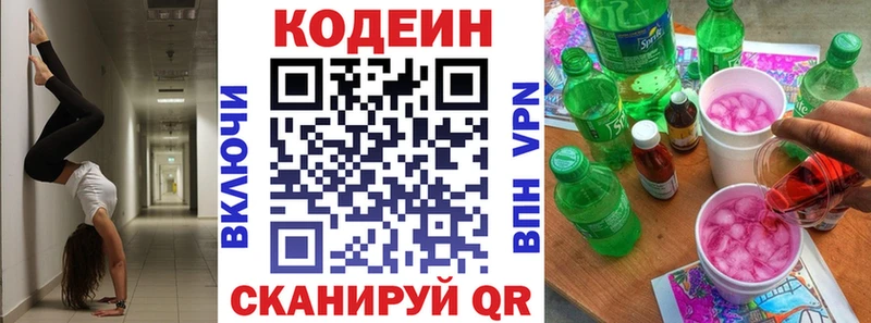 Кодеин Purple Drank  Константиновск 